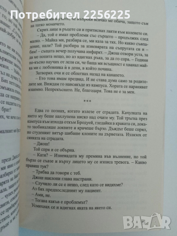 Майката на дъщеря й, снимка 2 - Художествена литература - 51462124
