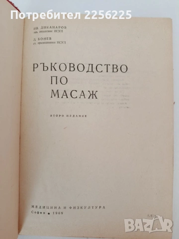 Ръководство по масаж, снимка 7 - Специализирана литература - 54309724