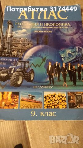  Учебници за 9 клас , снимка 7 - Учебници, учебни тетрадки - 37087017