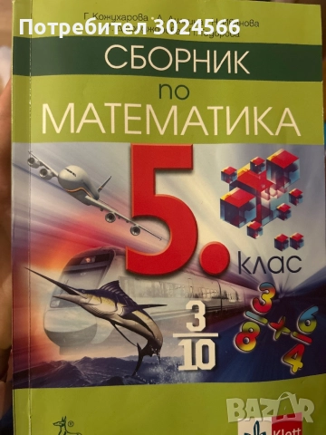 Сборник по математика, снимка 1