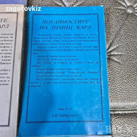 Георг фон Борн Потайностите на принц Карл. Книга 1-5 , снимка 4 - Художествена литература - 50408381
