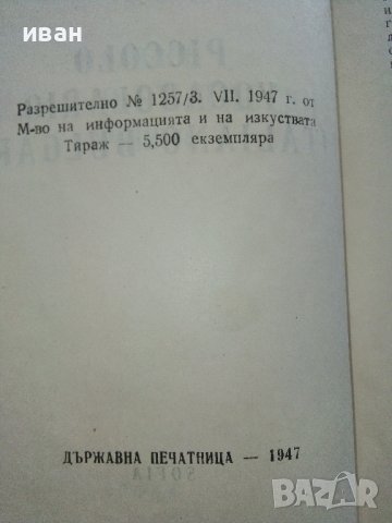 Малъкъ Италиано-Български речникъ - Др.Г.Кантарджиев - 1947 г., снимка 4 - Антикварни и старинни предмети - 36618752