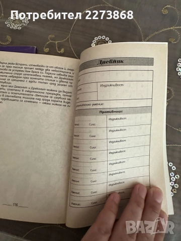 Книги-игри и списания от 90те, снимка 16 - Колекции - 55450980