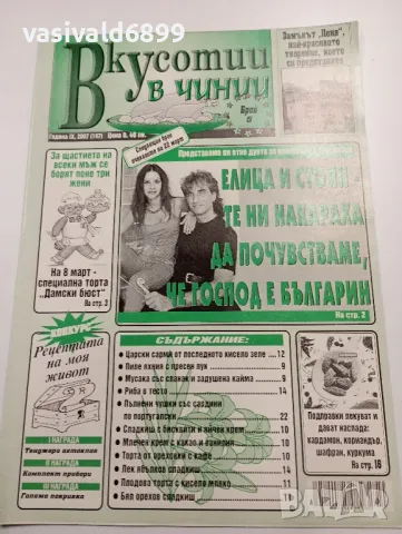 Лот от пет кулинарни списания , снимка 9 - Списания и комикси - 49569180