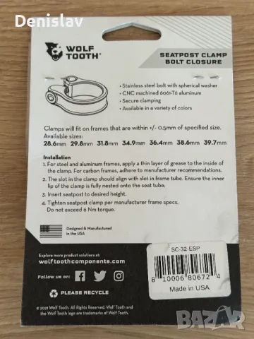Скоба за седалка Wolf Tooth 31.8mm - цвят Еспресо, снимка 4 - Части за велосипеди - 49099700