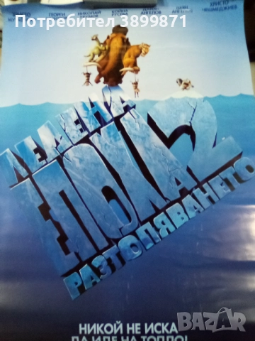 Продавам плакати 10 лева , снимка 6 - DVD филми - 52187793