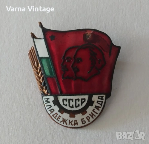 Значка СССР МЛАДЕЖКА БРИГАДА. бронз. емайл. (чип).