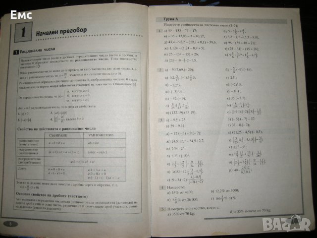 Сборник по математика 7 клас, снимка 3 - Учебници, учебни тетрадки - 31977453