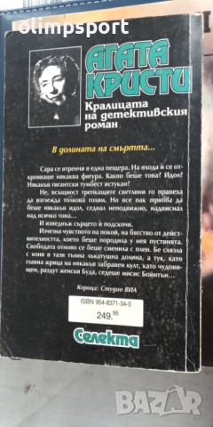 Книга на Агата Кристи "Среща със смъртта" Роман от 218 страници, снимка 2 - Художествена литература - 52902128