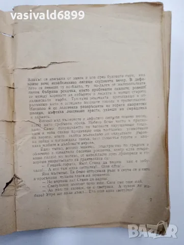 Камен Калчев - Семейството на тъкачите , снимка 4 - Българска литература - 48975123