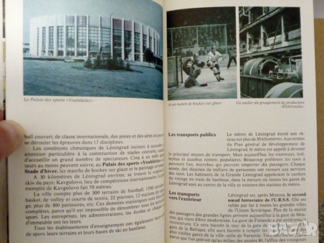Гид на СанктПетербург-1974г,Френски, снимка 6 - Антикварни и старинни предмети - 38758125