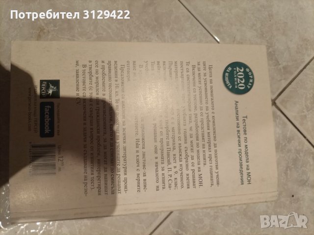 Външно оценяване , снимка 2 - Учебници, учебни тетрадки - 37873346