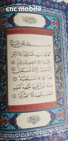 Свещен коран на турски и на арабски, снимка 7 - Антикварни и старинни предмети - 52078131