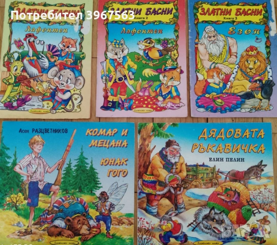 Детски книги.Всяка по 1,50евр.