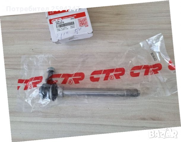 KIA SPORTAGE RETONA 2.0cc BENZIN-DIESEL ЛИНК ПРЕДНА СТАБИЛИЗИРАЩА СТРАНИЧЕН CTR, снимка 1