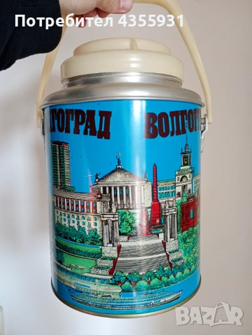 СССР стар  руски огромен термос Волгоград , снимка 6 - Антикварни и старинни предмети - 54175443