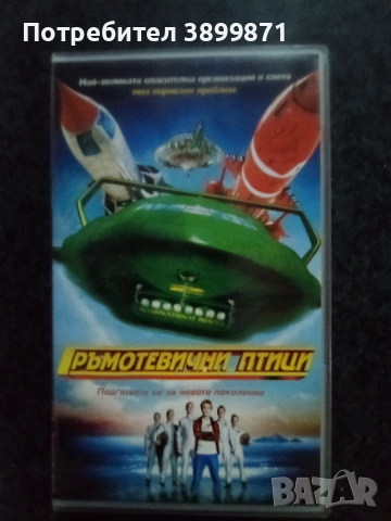 Продавам видеокасети цена 19.56 лева, снимка 8 - DVD филми - 53100522
