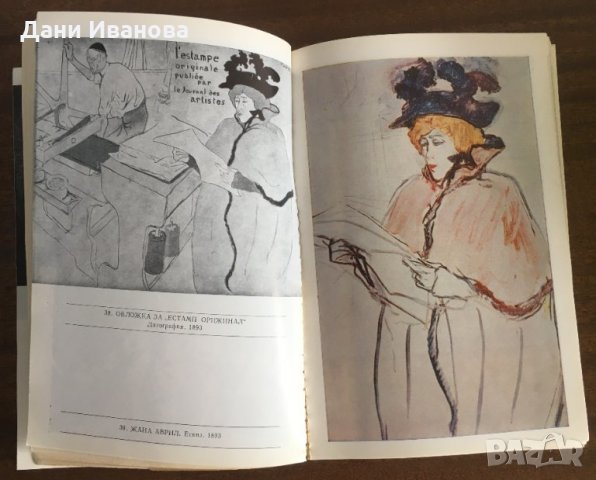 ЖИВОТЪТ НА ЛОТРЕК от Анри Перюшо, снимка 4 - Художествена литература - 31237598