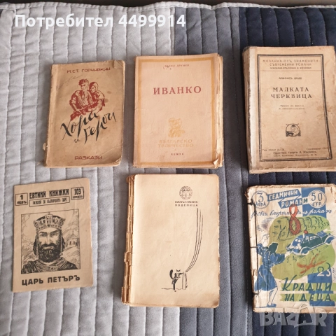 Лот от 6 броя стари книги