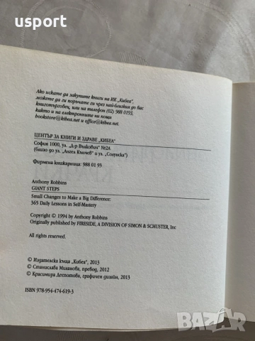 Книга Гигантски Крачки, снимка 3 - Психология и личностно развитие - 55962545