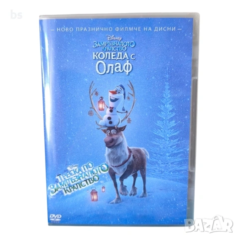 Коледа с Олаф и Треска по замръзналото кралство DVD -R с бг аудио 