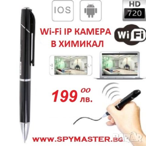 WiFi IP КАМЕРА в ХИМИКАЛ за ИЗПИТИ, снимка 1 - Други - 42147804