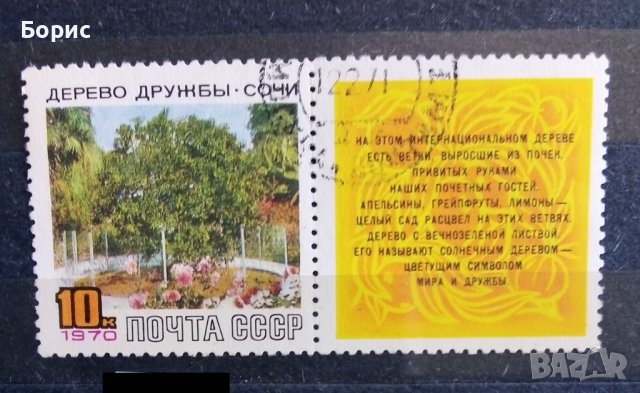 СССР - 1970 год., снимка 1