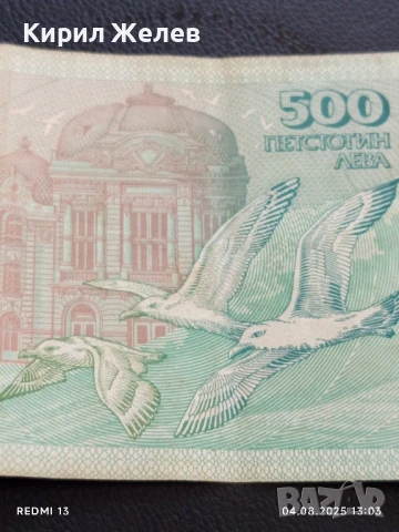 Три Банкноти 500 лева Р. България стари редки за КОЛЕКЦИЯ ДЕКОРАЦИЯ 50730, снимка 6 - Нумизматика и бонистика - 51246443