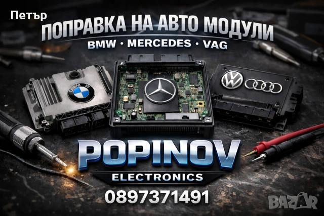 Поправка и рециклиране на БМВ/ BMW е90/е92 комфорт модул, снимка 3 - Части - 53899335