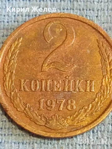 Стара монета 2 копейки 1978г. СССР рядка за КОЛЕКЦИЯ ДЕКОРАЦИЯ 32080, снимка 3 - Нумизматика и бонистика - 48164911