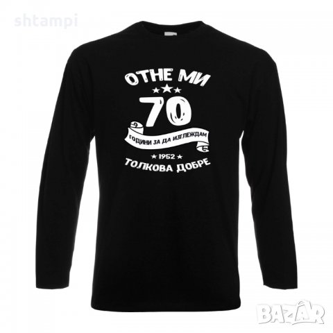 Мъжка тениска Отне ми 70 години за да изглеждам толкова добре, снимка 13 - Тениски - 35553606