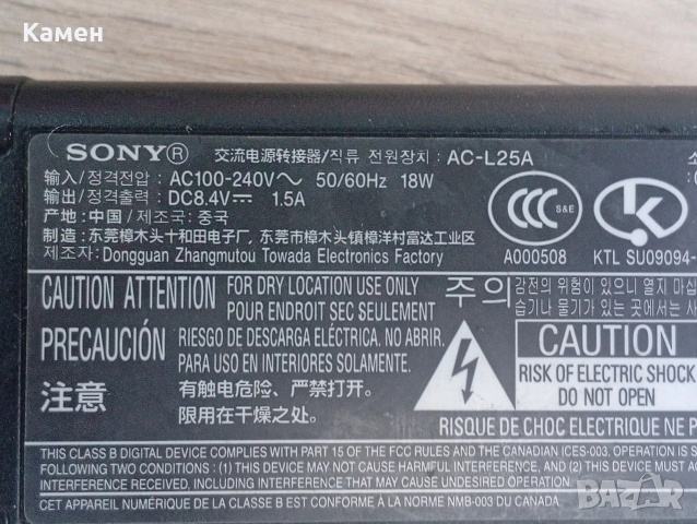Захранване Sony AC-L25A (8.4V / 1.5A), снимка 3 - Батерии, зарядни - 52954182
