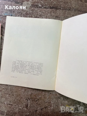 Програма за постановка на Народна Опера Варна , снимка 7 - Колекции - 51256379