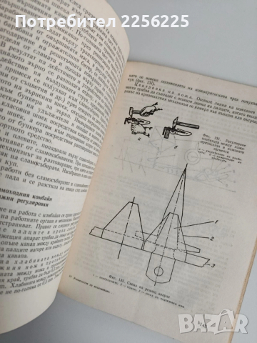 Ръководство за упражнения по механизация на лозарството, зеленчукопроизводството и овощарството, снимка 5 - Специализирана литература - 54087498