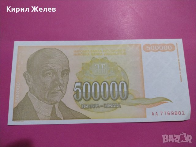 Банкнота Югославия-15567, снимка 2 - Нумизматика и бонистика - 30534422