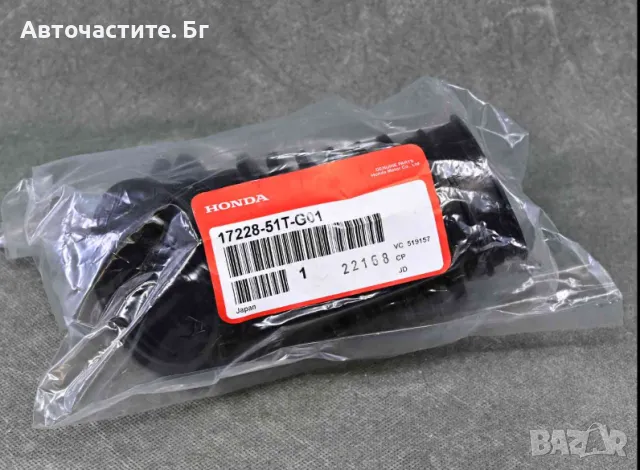 Въздуховод за ХОНДА ХРВ N16 1.6 i-DTE HONDA HR-V 1722851TG01 17228-51T-G01 1722851TG00 17228-51T-G00