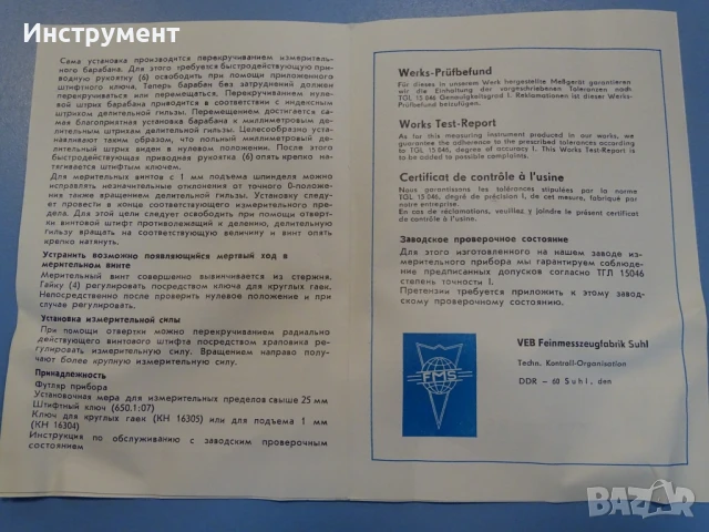 Микрометър VEB SUHL/DDR 125-150mm External micrometer, снимка 8 - Други инструменти - 50808894