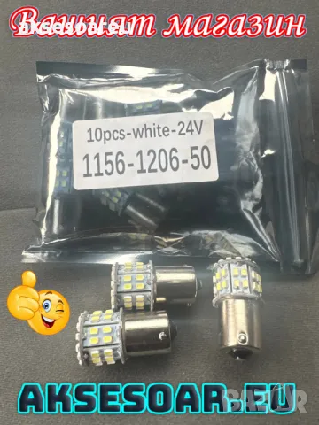 2 бр. Габаритни LED крушки BA15S габарити стопове 1156 с 50 SMD лед диода DC 12V 24V Паркинг Задни с, снимка 11 - Аксесоари и консумативи - 47592676