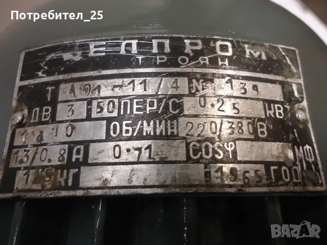 Трифазен ел.мотор 0,25KW - 1400 об/мин,, снимка 4 - Електродвигатели - 56245623
