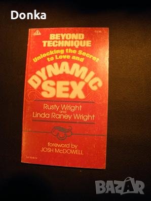 Книги за секс на английски - единствен екземпляр в България