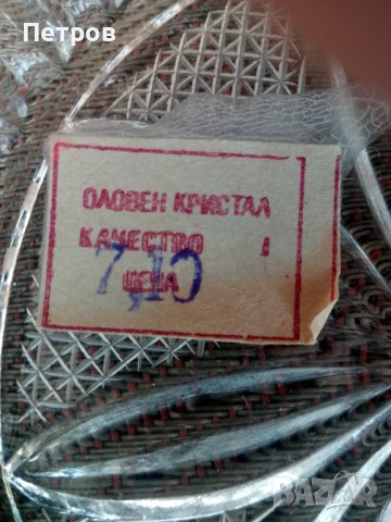 Продавам кристален пепелник.Нов(не е използван).Произведен в НРБ(Народна Република България), снимка 5 - Други ценни предмети - 39245640