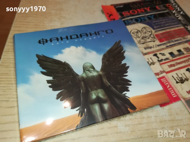 ФАНДАНГО ЦД 0910251311, снимка 7 - CD дискове - 51997080