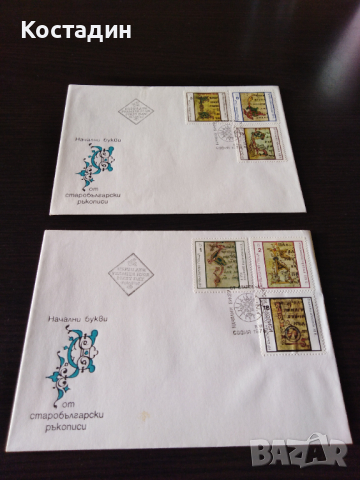 Първодневен плик 1975 Начални букви от старобългарски ръкописи, снимка 1 - Филателия - 44706805