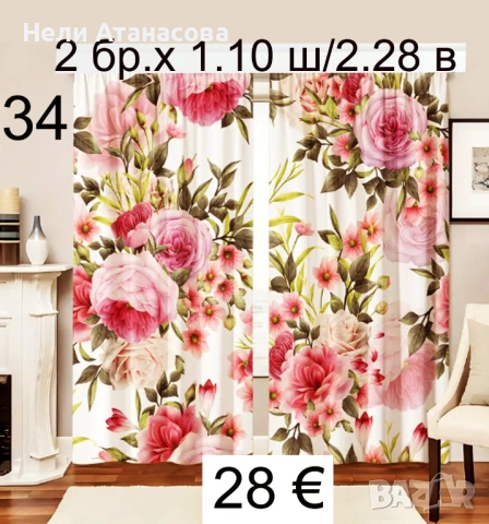 Завеси с красиви слънчогледи-2 броя, снимка 11 - Пердета и завеси - 47377165