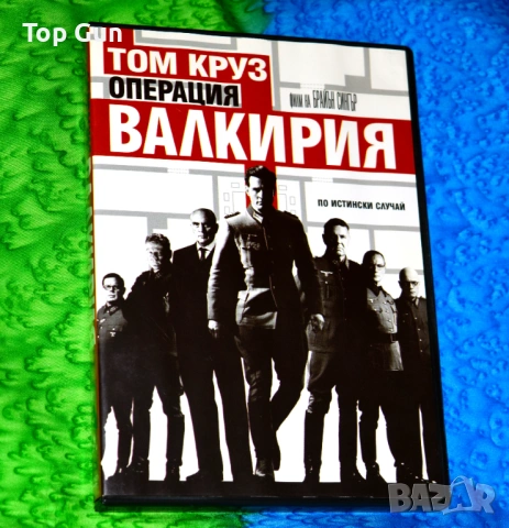 ДВД Операция Валкирия DVD Valkyrie