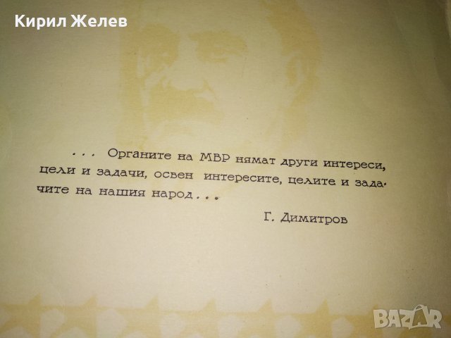 МВР - ЗАТВОРА БУРГАС БЛАГОДАРСТВЕН АДРЕС Стар СОЦ КОЛЕКЦИОНЕРСКИ НАГРАДЕН ДОКУМЕНТ УНИКАТ 35490, снимка 6 - Колекции - 39398943