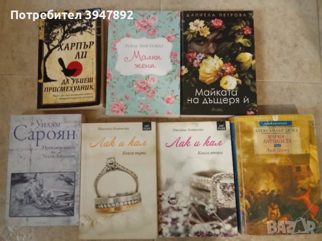 Романи по 10 лв броя, снимка 2 - Художествена литература - 51180568