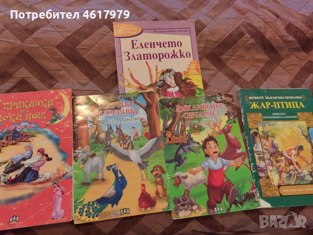 Детски книжки, химикали, тетрадки, снимка 5 - Детски книжки - 52115405