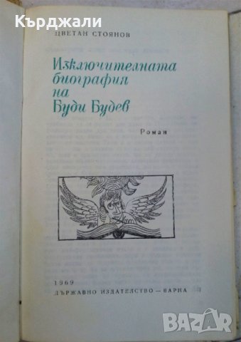 Редки Издания Книги - Разгледайте!, снимка 9 - Художествена литература - 34285248