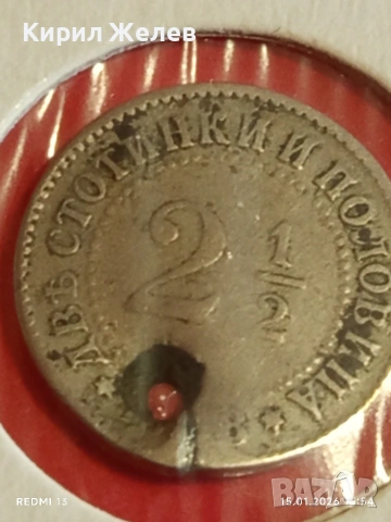 Рядка монета 2 1/2 1888г. Княжество България рядка за КОЛЕКЦИЯ 53102, снимка 6 - Нумизматика и бонистика - 53110964